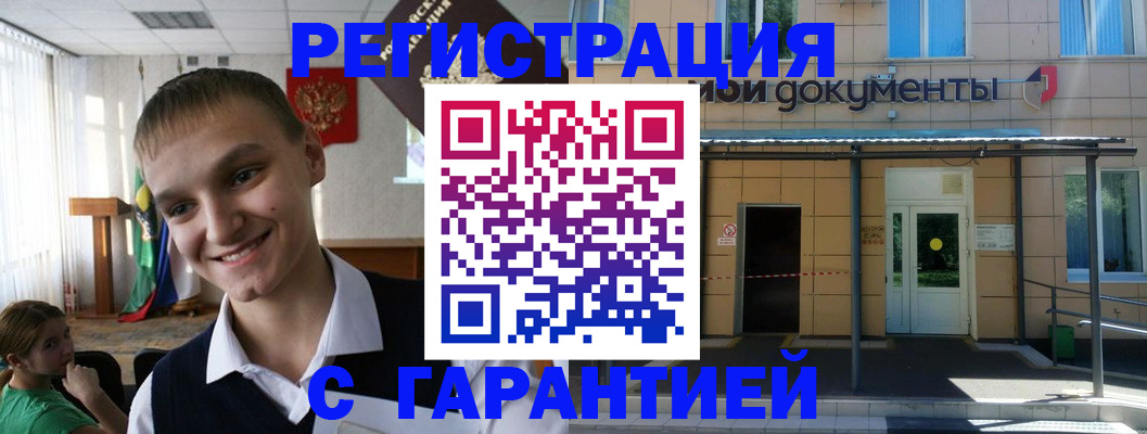 временная регистрация в квартире в Гуково