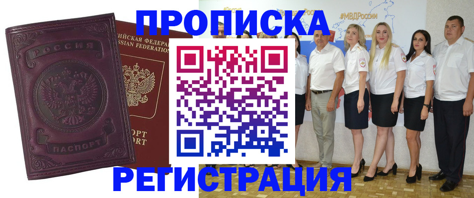 купить прописку в Гуково