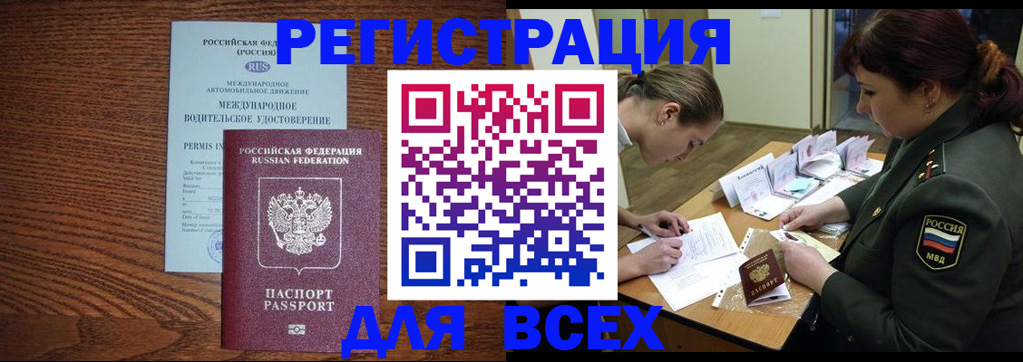 прописка для работы в Гуково