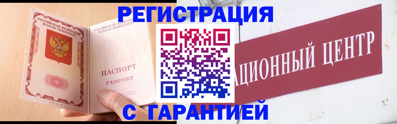 прописка паспорт в Гуково